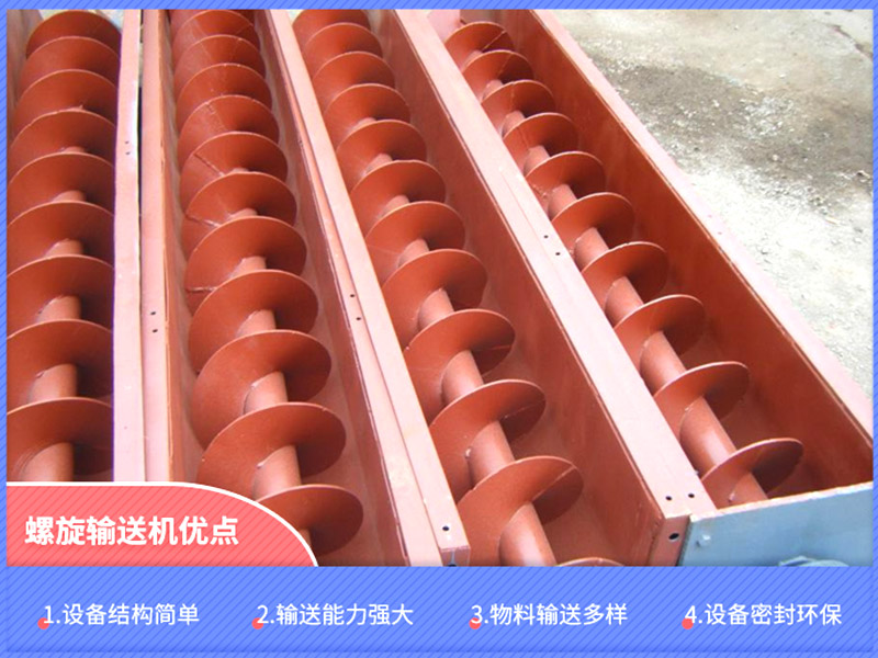 螺旋輸送機性能優(yōu)勢.jpg